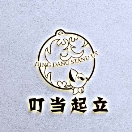 叮当起立宠物SPA馆·太阳宫:北京城区朝阳区对外经贸附近