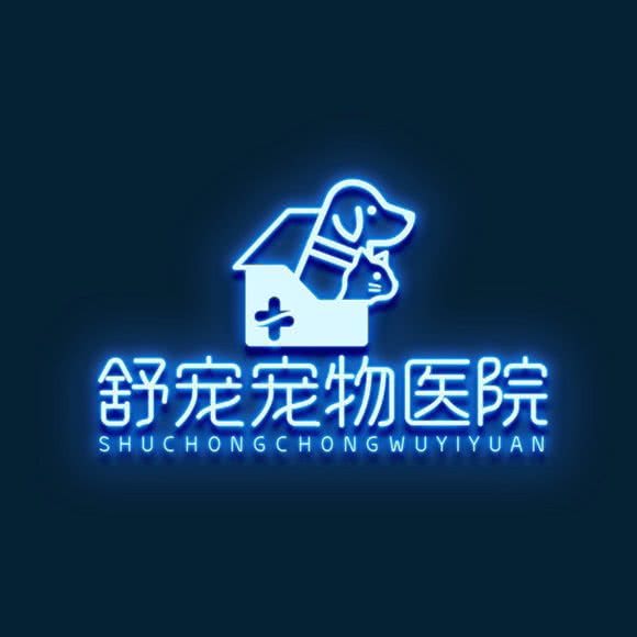 舒宠宠物医院:绍兴市柯桥区