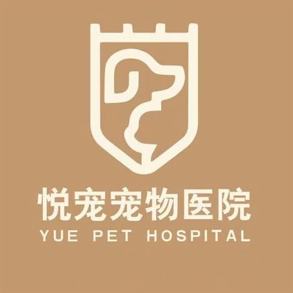 悦宠宠物医院:晋中市榆次区榆次区附近