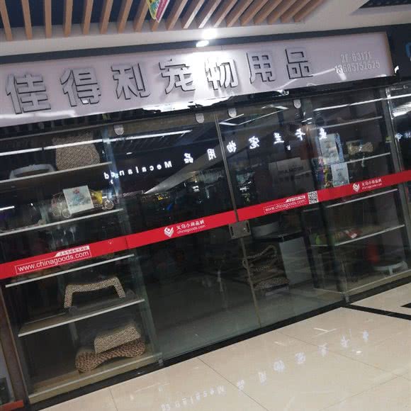 佳得利宠物用品:金华市义乌市