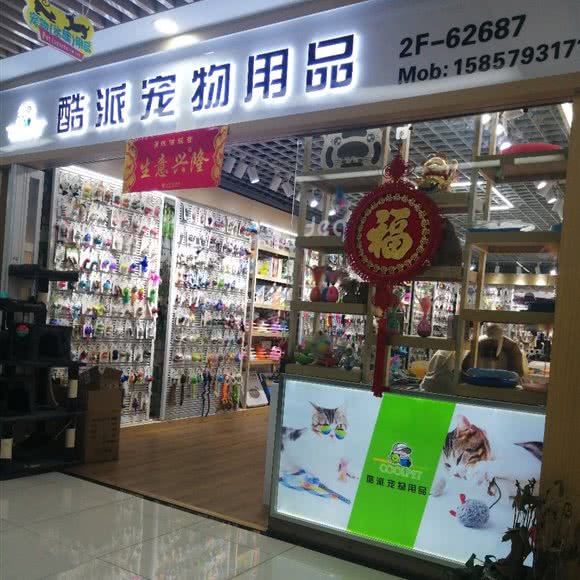 酷派宠物用品:金华市义乌市