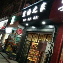 阿甘宠物店:衢州市江山市