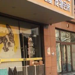 Yo宠屋宠物会所:台州市路桥区