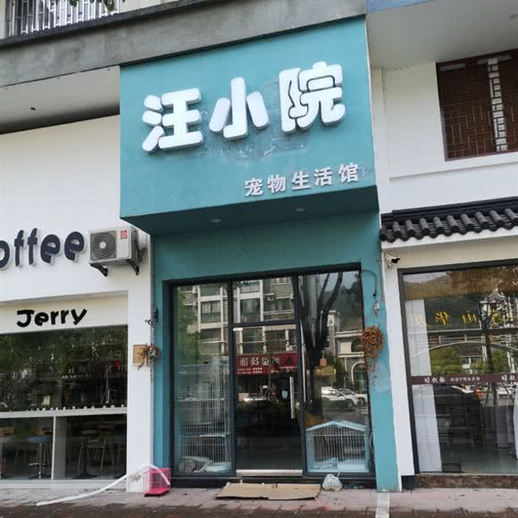 胡小院:台州市三门县