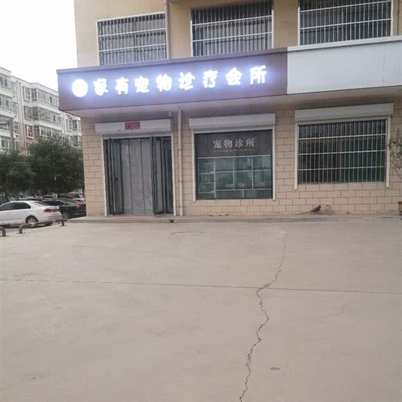 家有宠物诊疗会所:晋中市太谷区太谷区附近