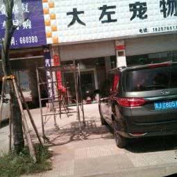 大左:台州市仙居县