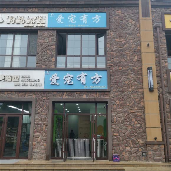 爱宠有方宠物店:运城市盐湖区北郊附近