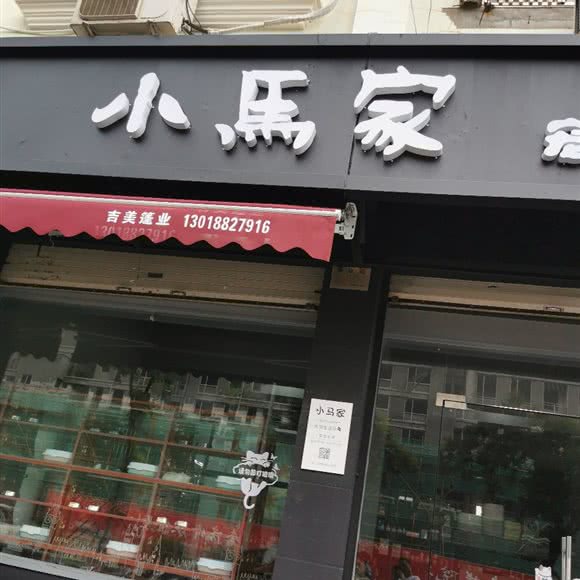 小马家宠物生活馆:台州市玉环市