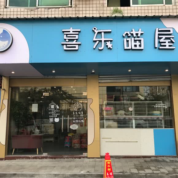 喜乐喵屋:丽水市莲都区