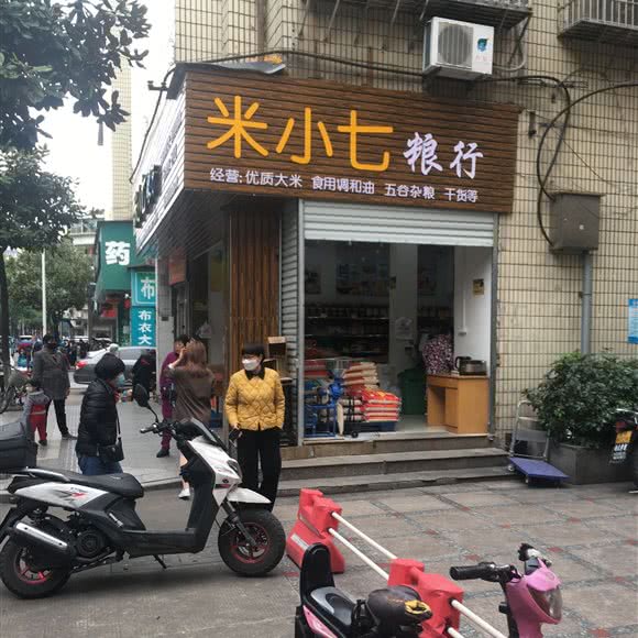 米小七粮行:丽水市青田县