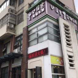 铲屎官宠物乐园(国际花都店):合肥市蜀山区