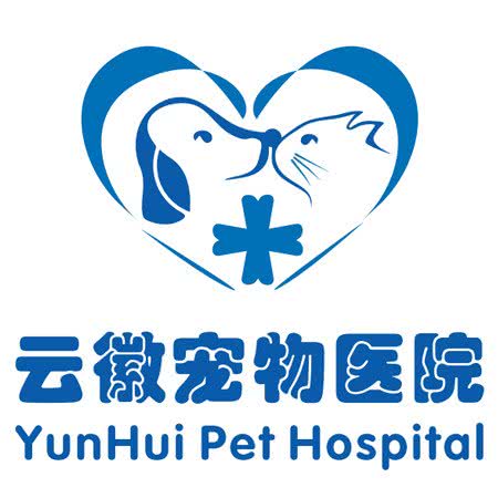 云徽宠物医院:合肥市长丰县
