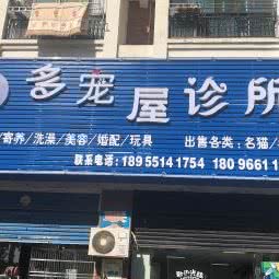 多宠屋:合肥市肥西县