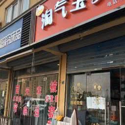 淘气宝贝宠物店:芜湖市镜湖区