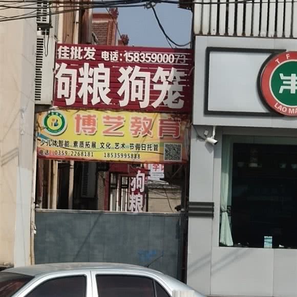 狗粮狗笼:运城市盐湖区禹香苑附近