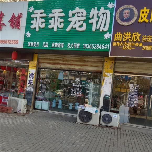 乖乖宠物:蚌埠市怀远县