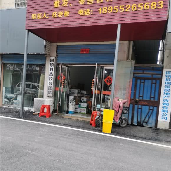 固镇县畜牧兽医站:蚌埠市固镇县