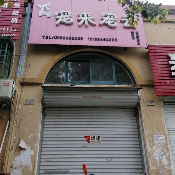 宠来宠去:淮南市田家庵区