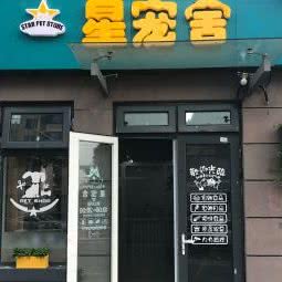 星宠舍:北京城区朝阳区东坝附近