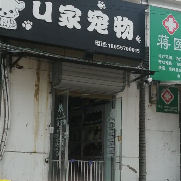 U家宠物:宿州市萧县