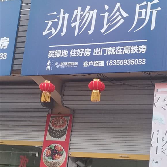 动物诊所:亳州市谯城区