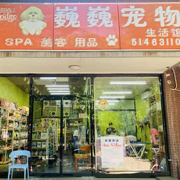 巍巍宠物生活馆:北京城区朝阳区东坝附近
