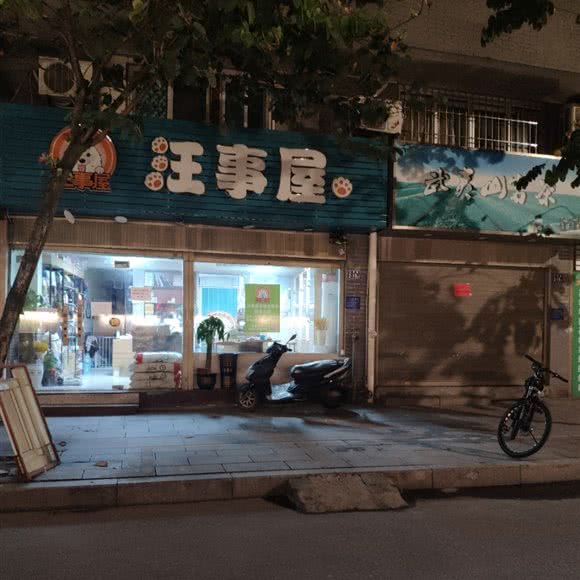 汪事屋:福州市罗源县