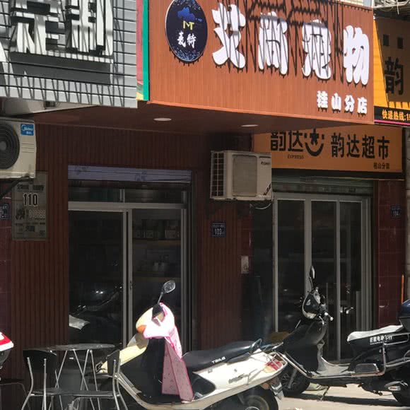艾尚宠物(桂山分店):福州市平潭县